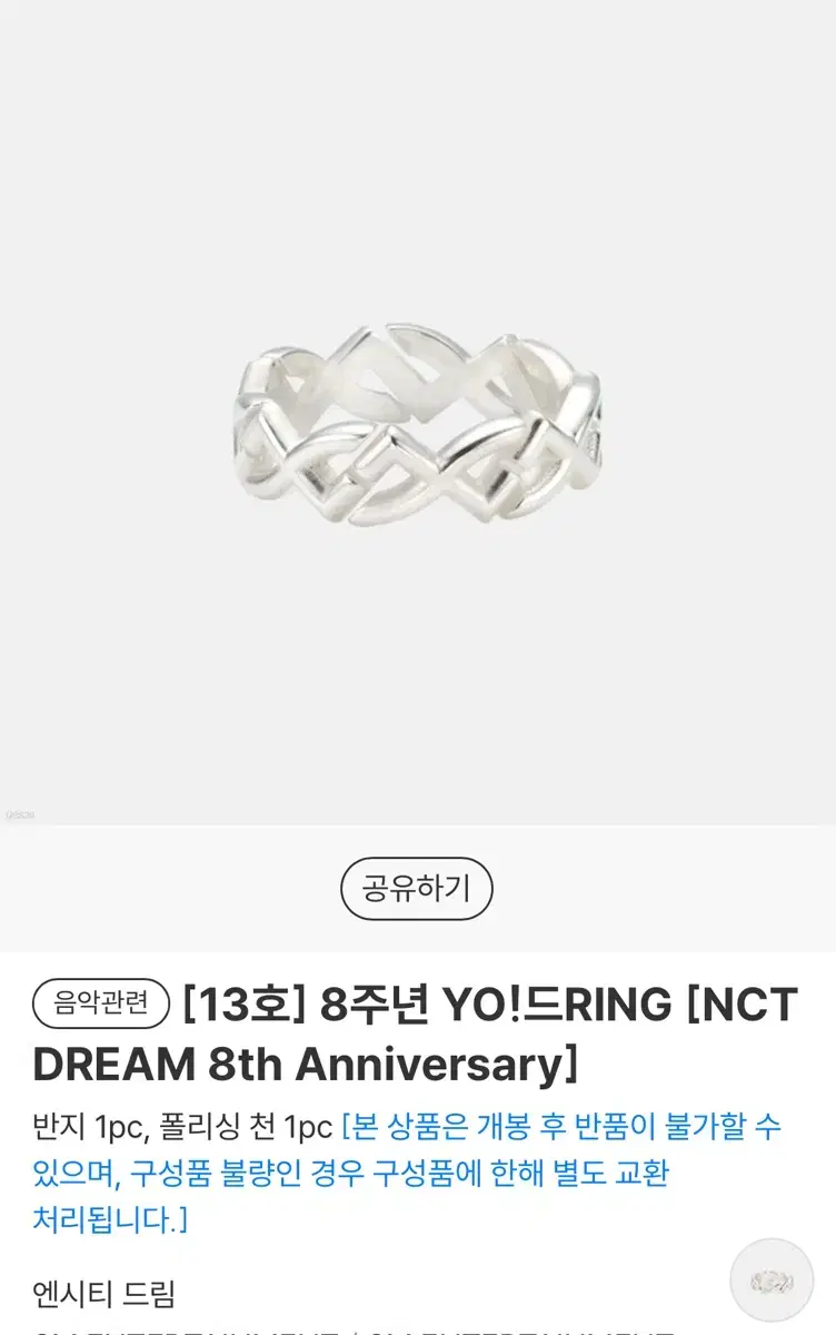 NCT DREAM Yo!드RING 13号 新品 NCT DREAM - YO!드RING [2024 NCT DREAM 8th Anniversary MD